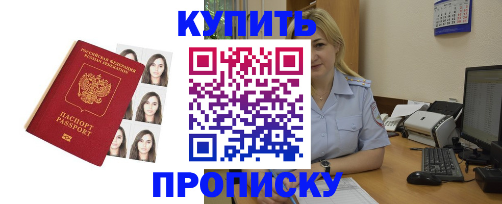 прописка штамп в Воркуте
